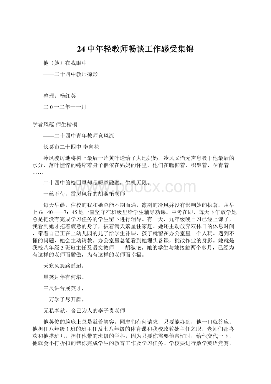 24中年轻教师畅谈工作感受集锦Word文档格式.docx_第1页