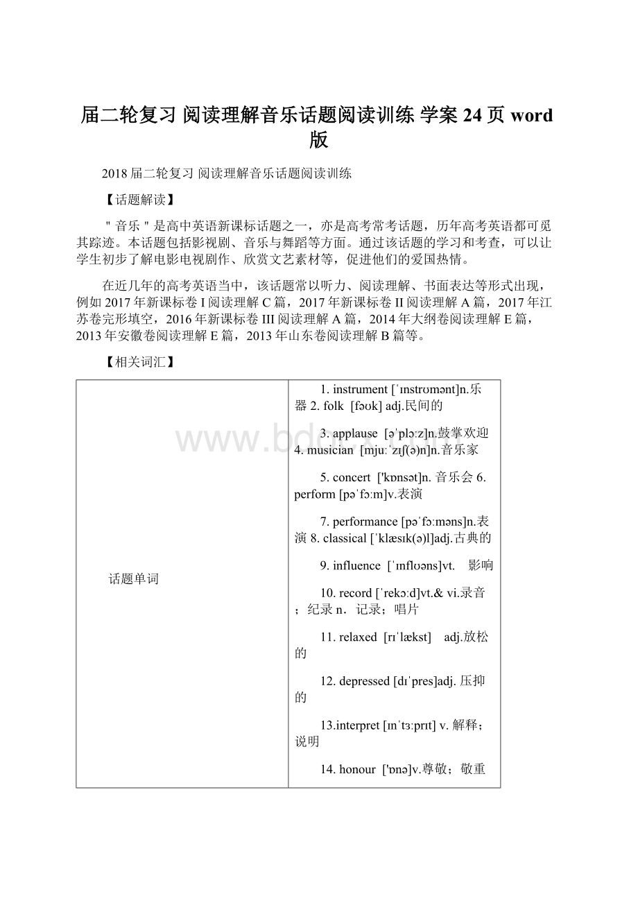 届二轮复习 阅读理解音乐话题阅读训练学案24页word版.docx_第1页