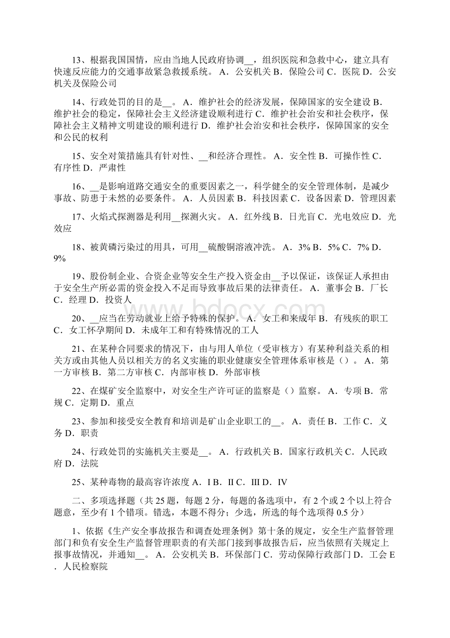 重庆安全生产管理要点安全生产检查分类方法模拟考试题.docx_第2页