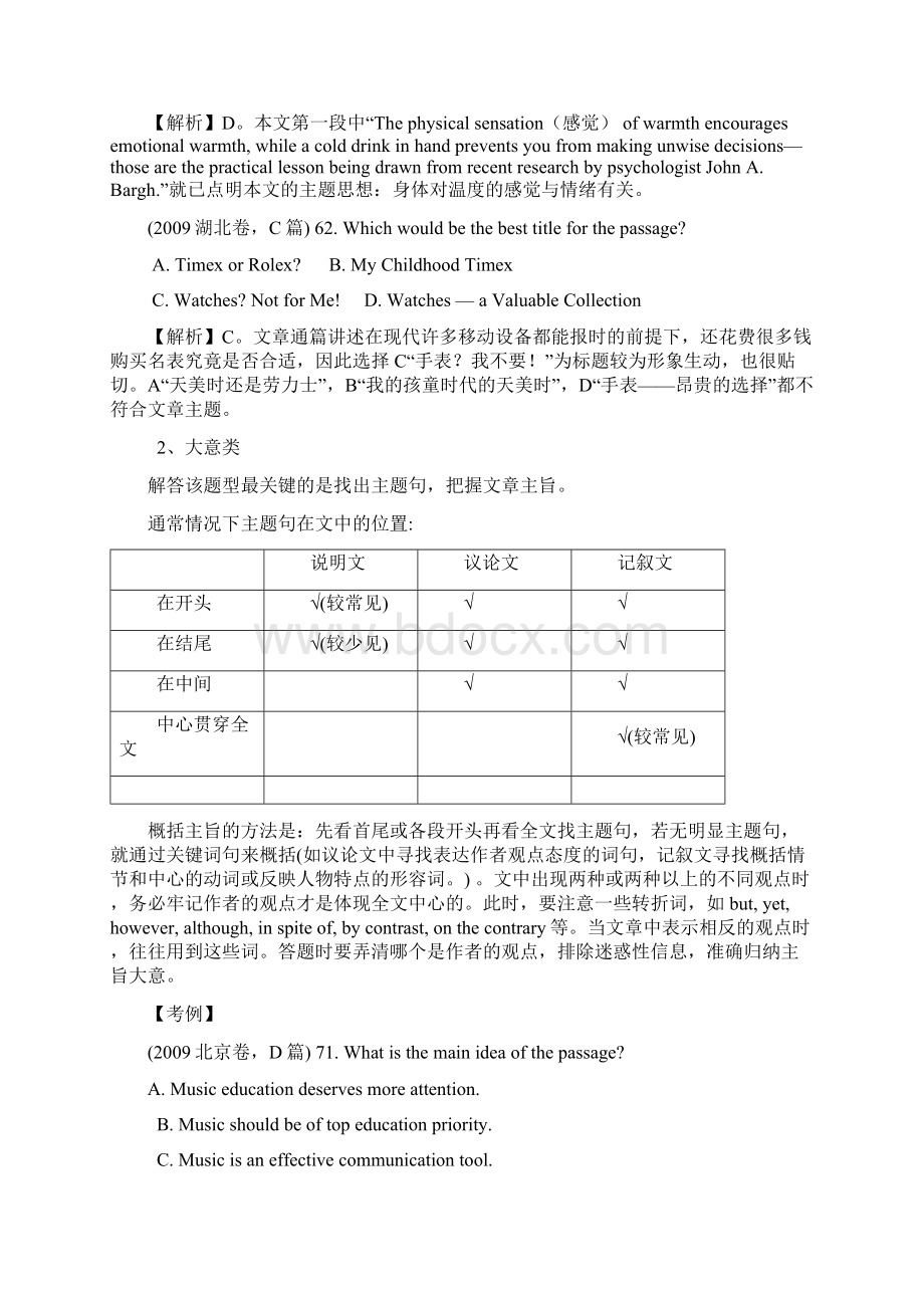 新课标高考阅读理解主旨大意题解题技巧.docx_第3页