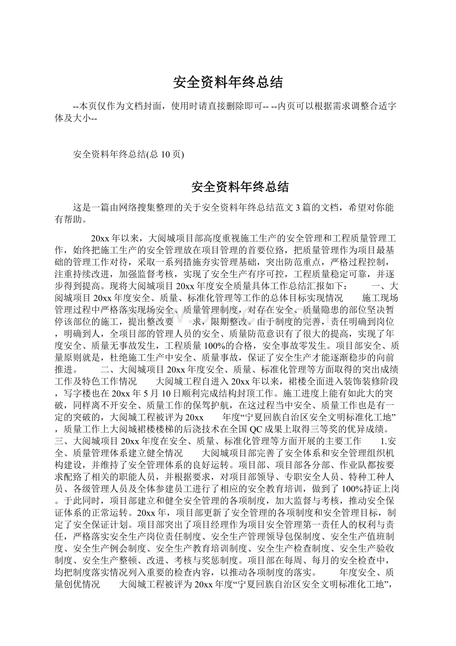 安全资料年终总结Word文档下载推荐.docx_第1页