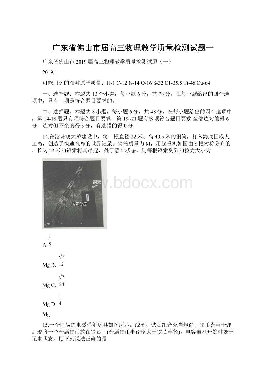 广东省佛山市届高三物理教学质量检测试题一.docx