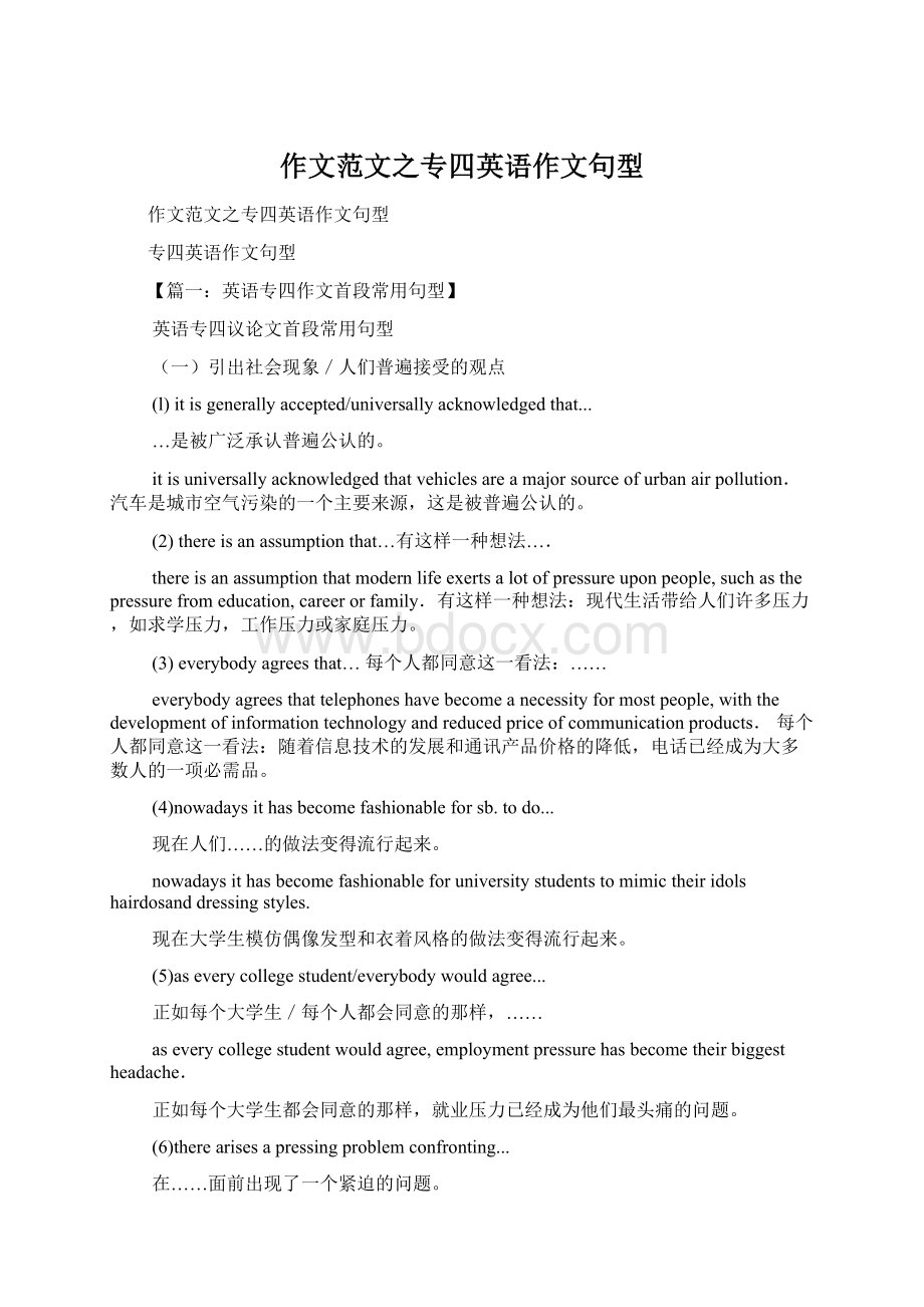 作文范文之专四英语作文句型Word文档格式.docx