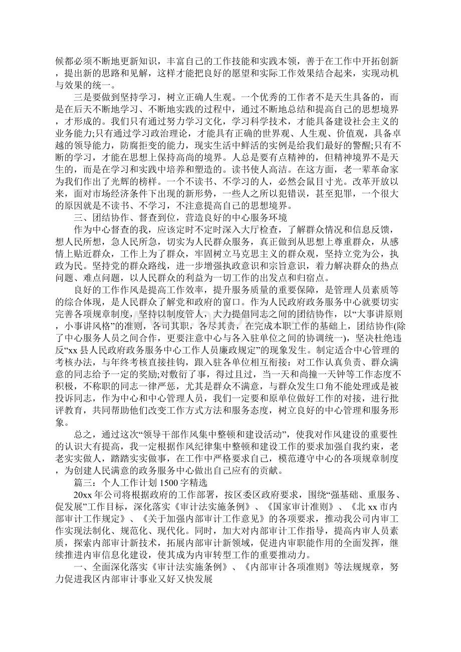 个人工作计划1500字精选7篇Word文档下载推荐.docx_第3页