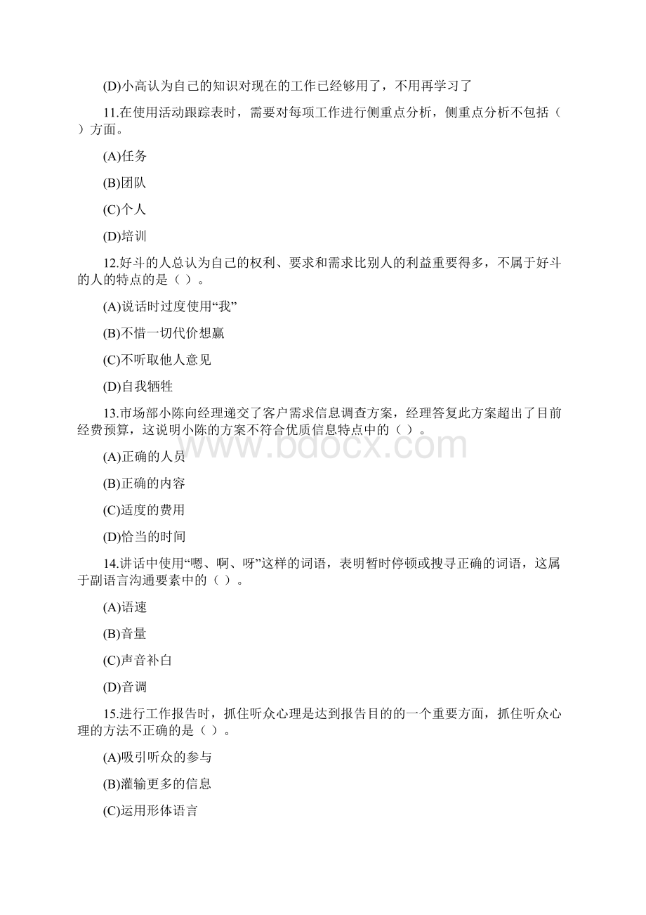 《个人与团队管理》课程模拟题2.docx_第3页