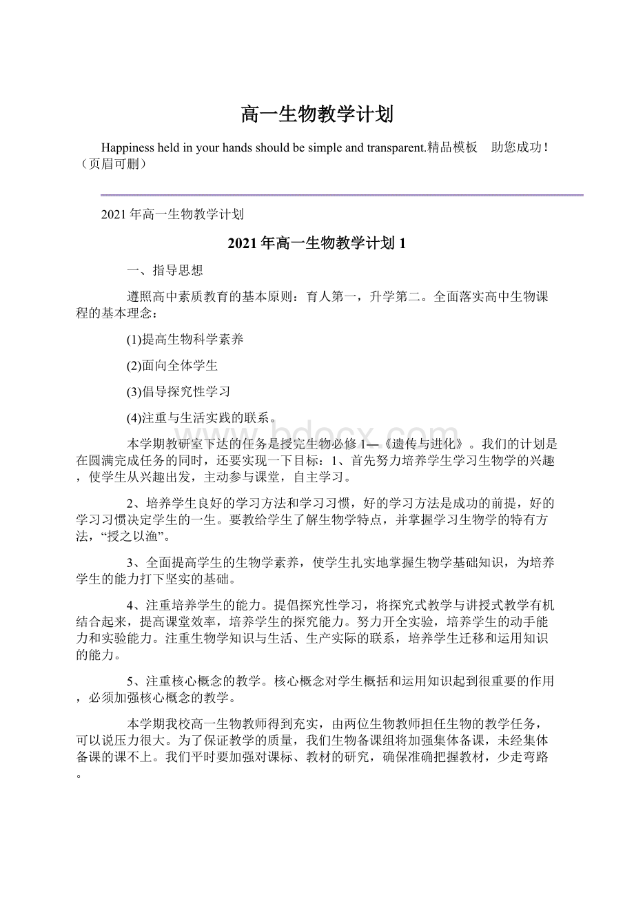 高一生物教学计划.docx_第1页