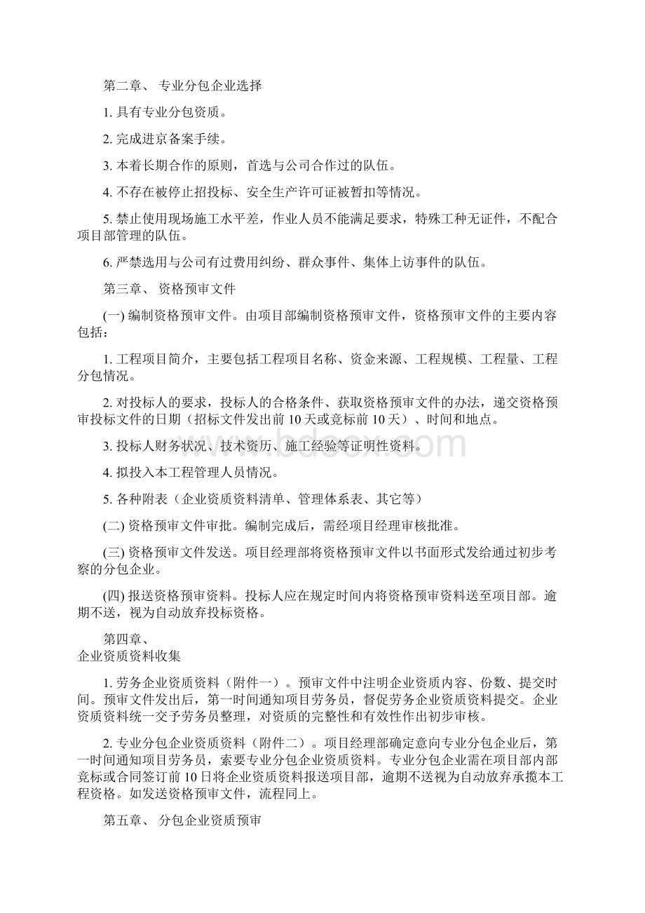 劳务专业分包企业选择及资格审核管理办法.docx_第2页