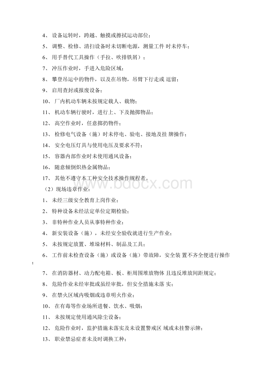 6S现场管理督查细则.docx_第3页