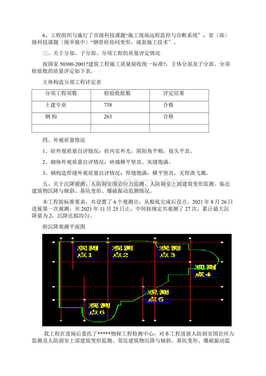 主体结构验收汇报情况.docx_第3页