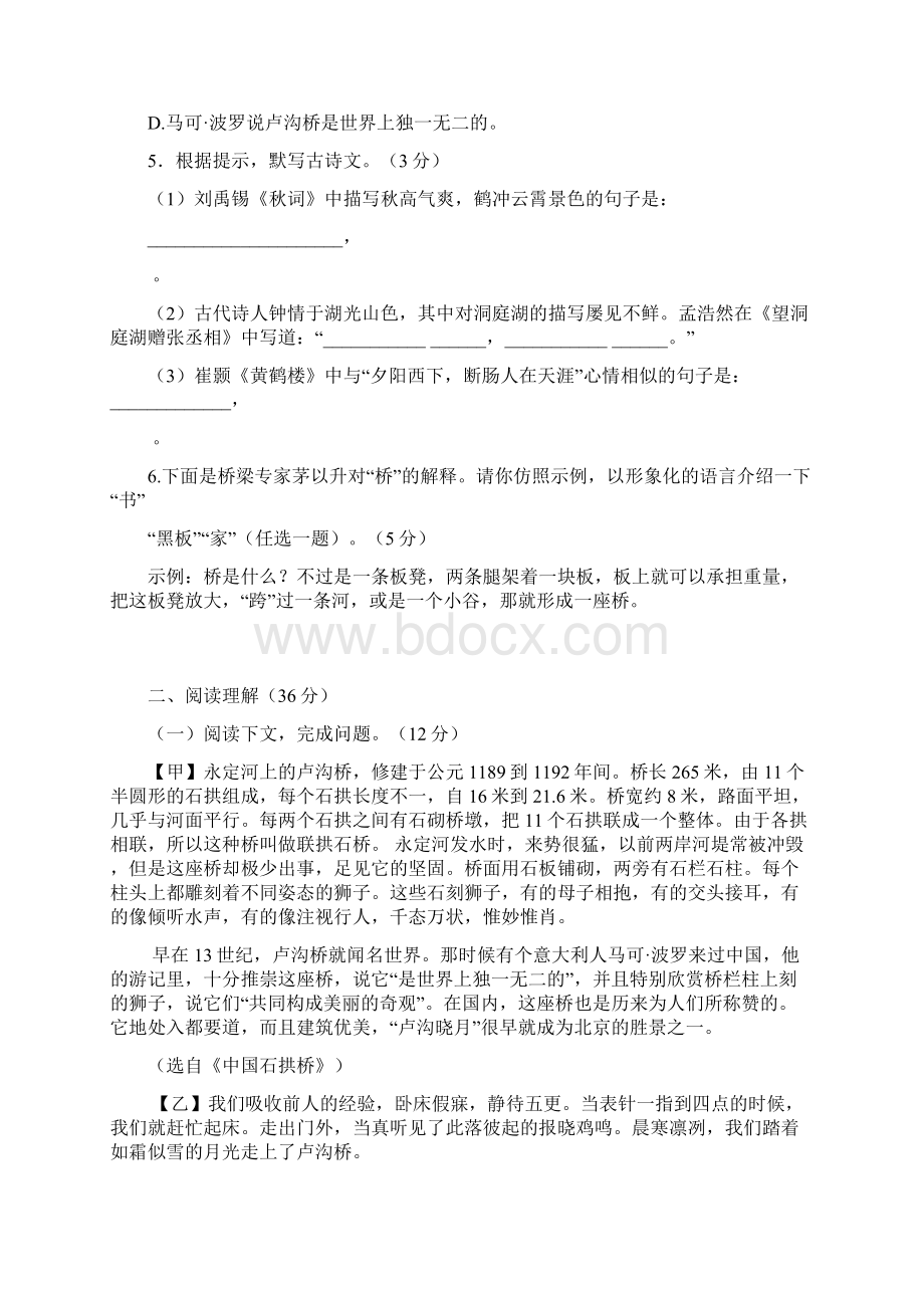 七年级语文下鲁教版第三单元 检测题含答案详解.docx_第2页