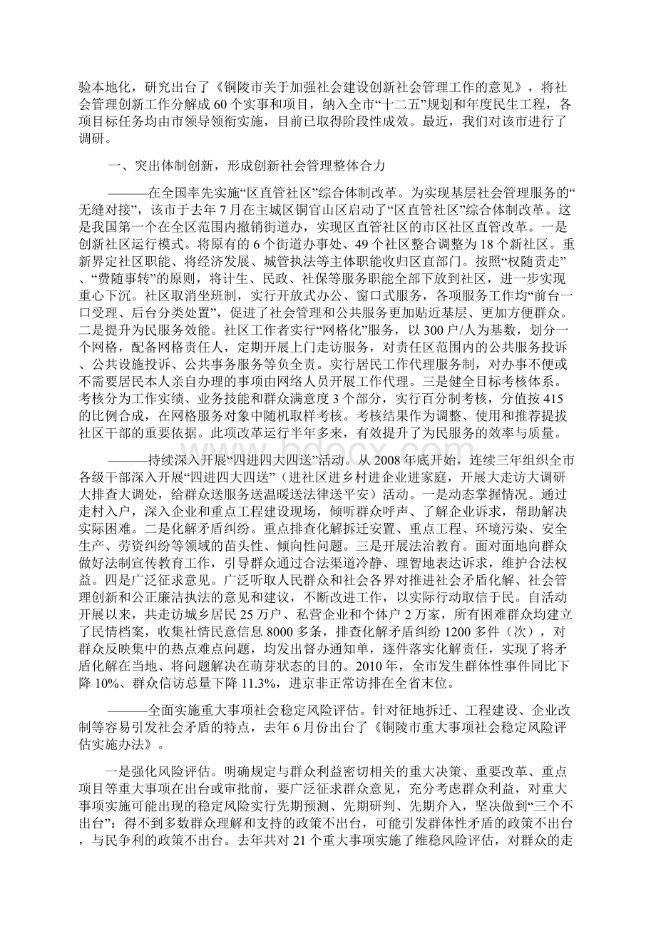 工作报告之社会治理考察报告.docx_第2页