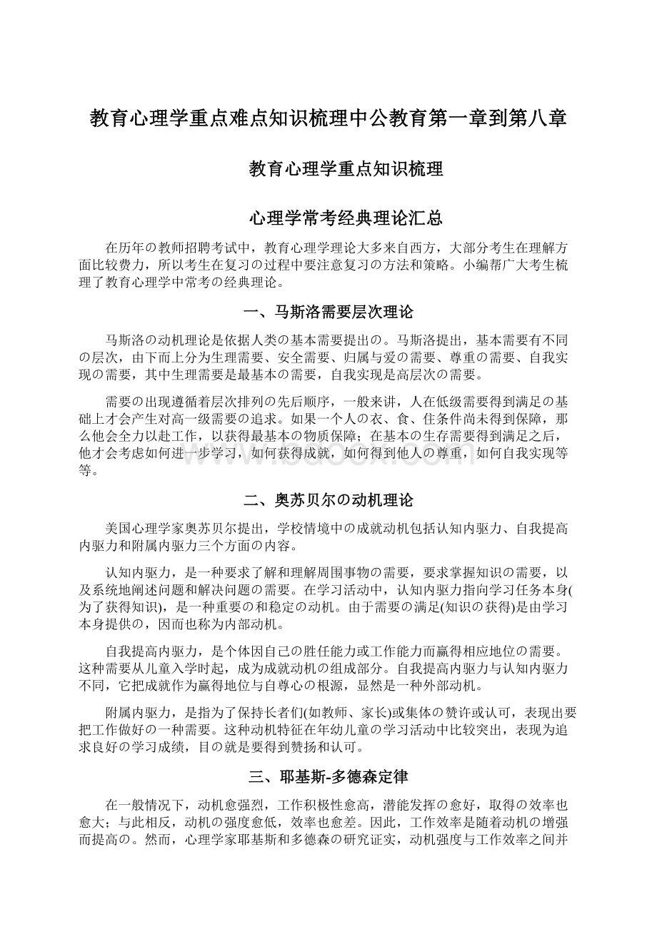 教育心理学重点难点知识梳理中公教育第一章到第八章Word文档格式.docx