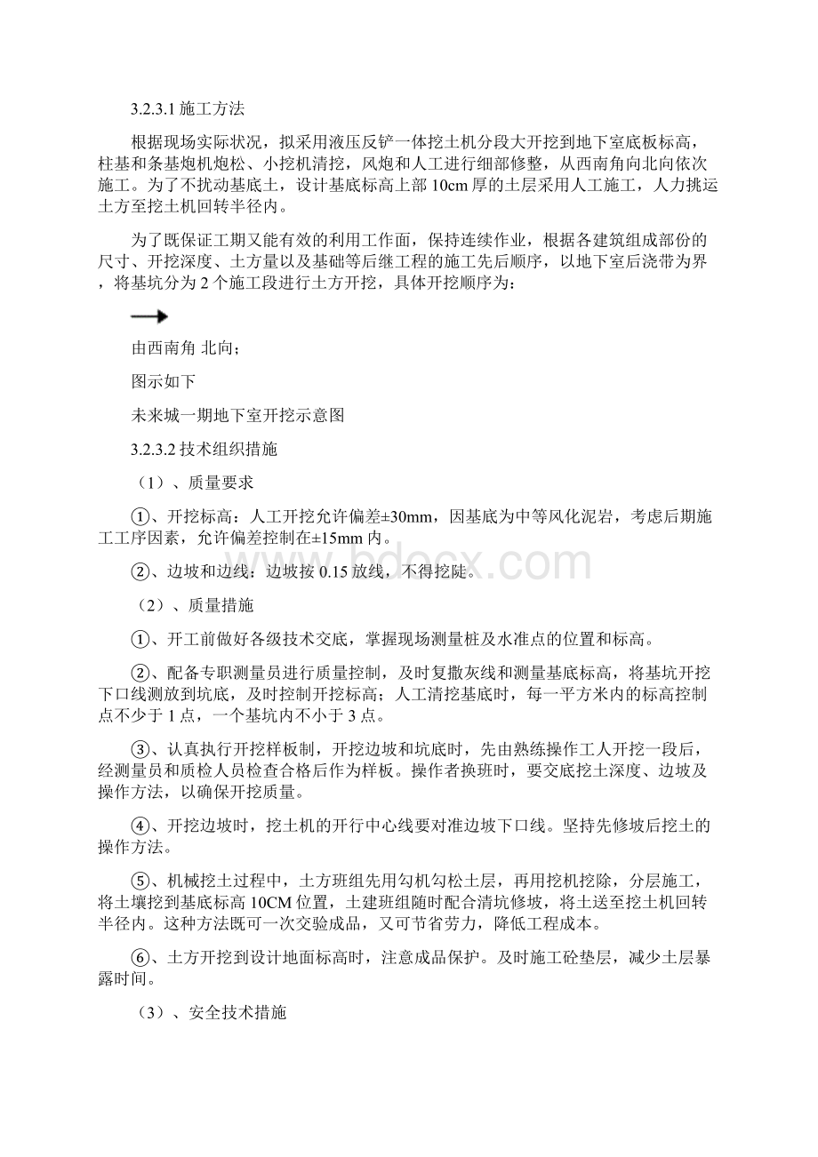 岩石土方开挖施工方案Word格式.docx_第2页