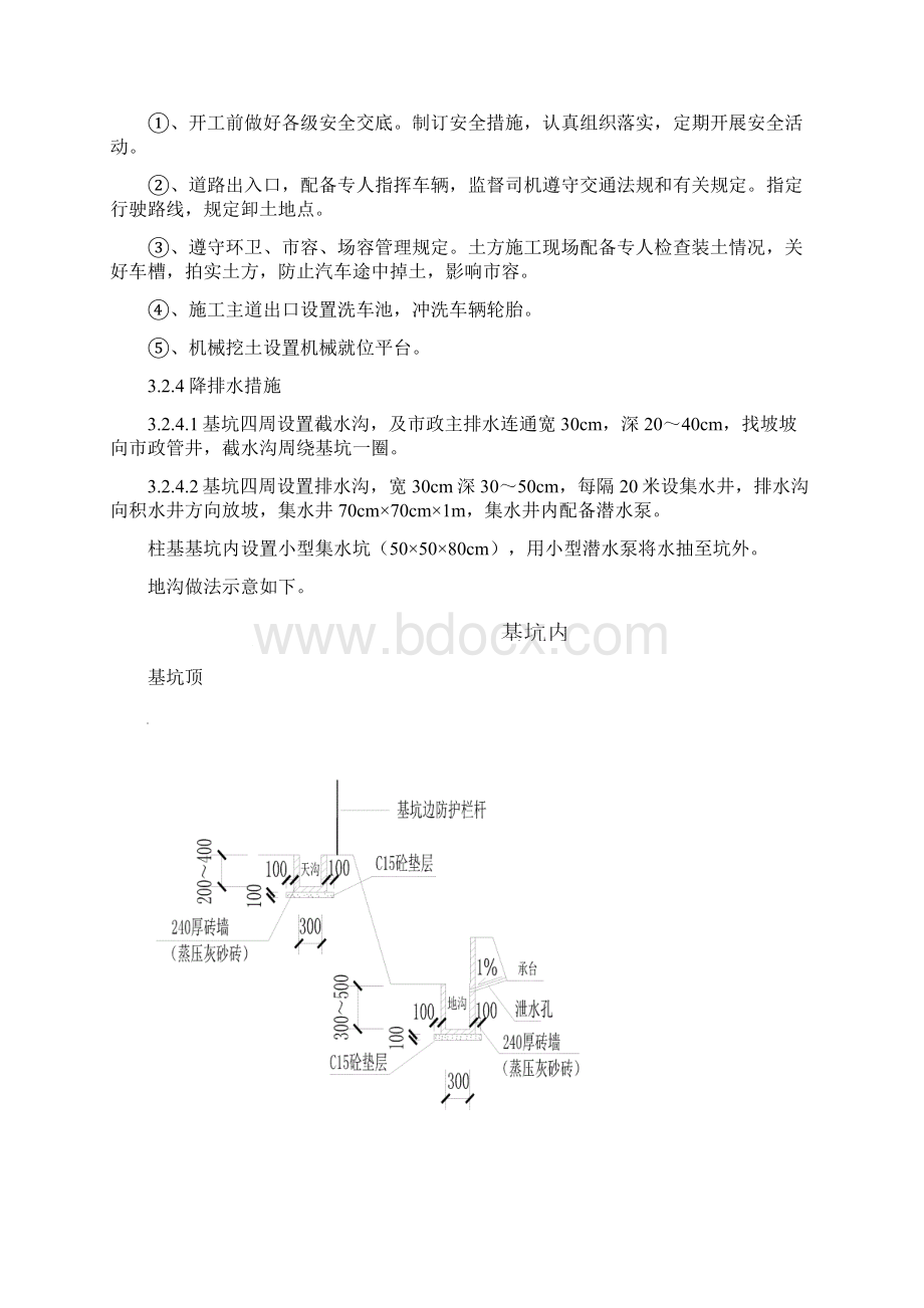 岩石土方开挖施工方案.docx_第3页