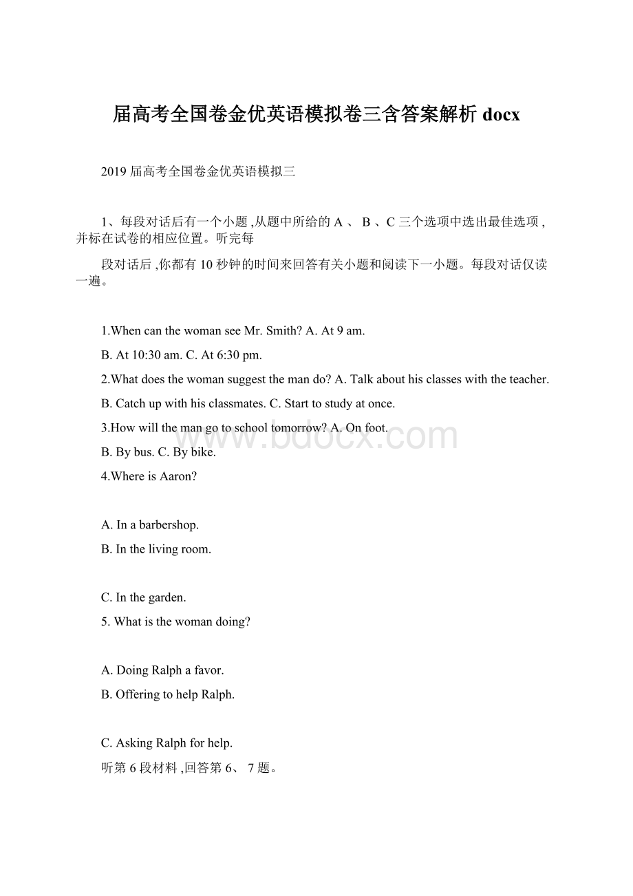 届高考全国卷金优英语模拟卷三含答案解析docx.docx_第1页