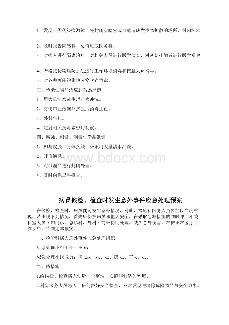 检验科应急处置预案.docx_第2页