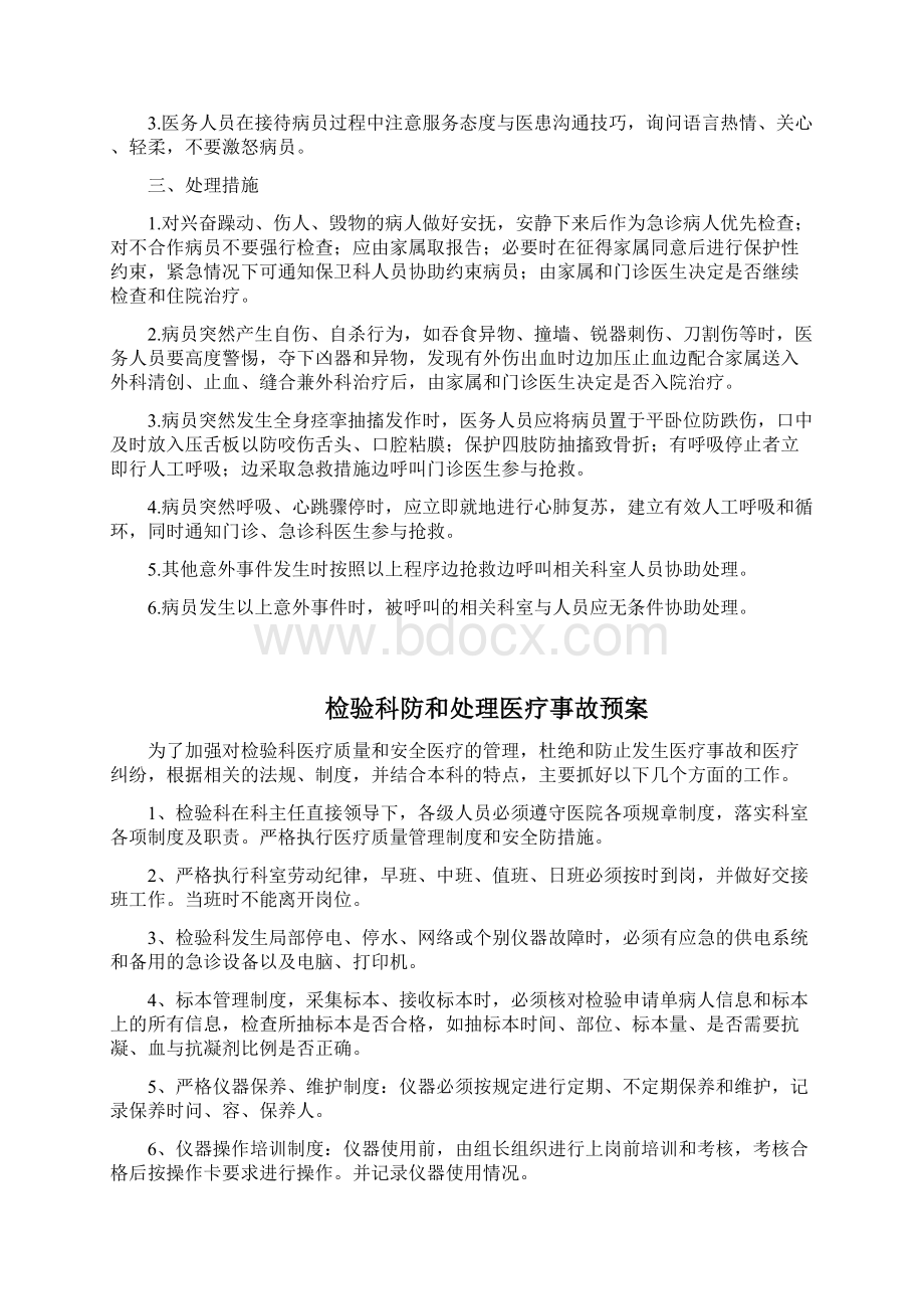 检验科应急处置预案.docx_第3页