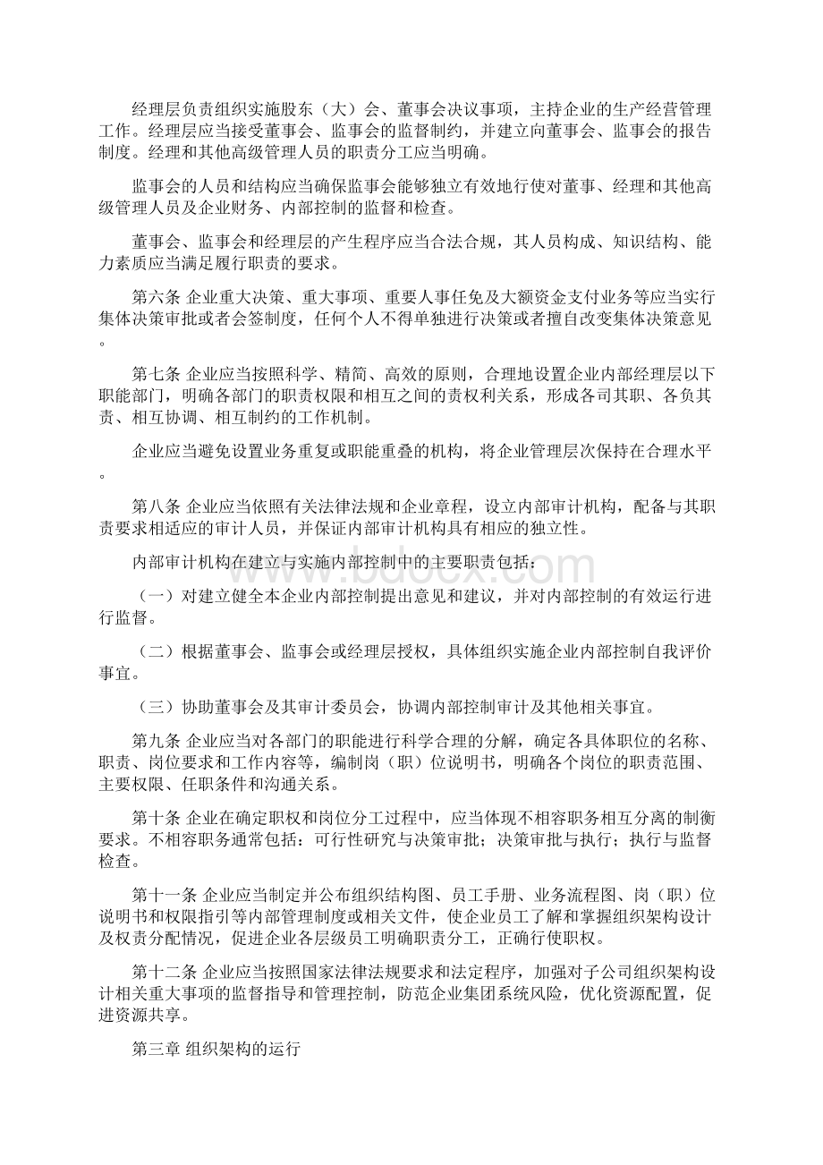 企业内部资料控制应用指引之组织架构.docx_第2页