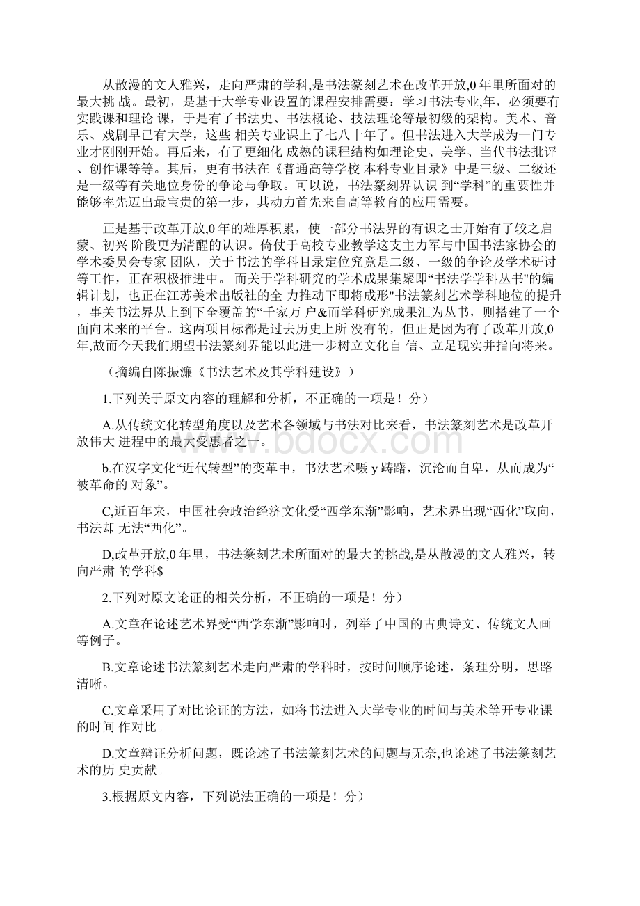 云南省学年高一语文上学期期末考试试题Word下载.docx_第2页