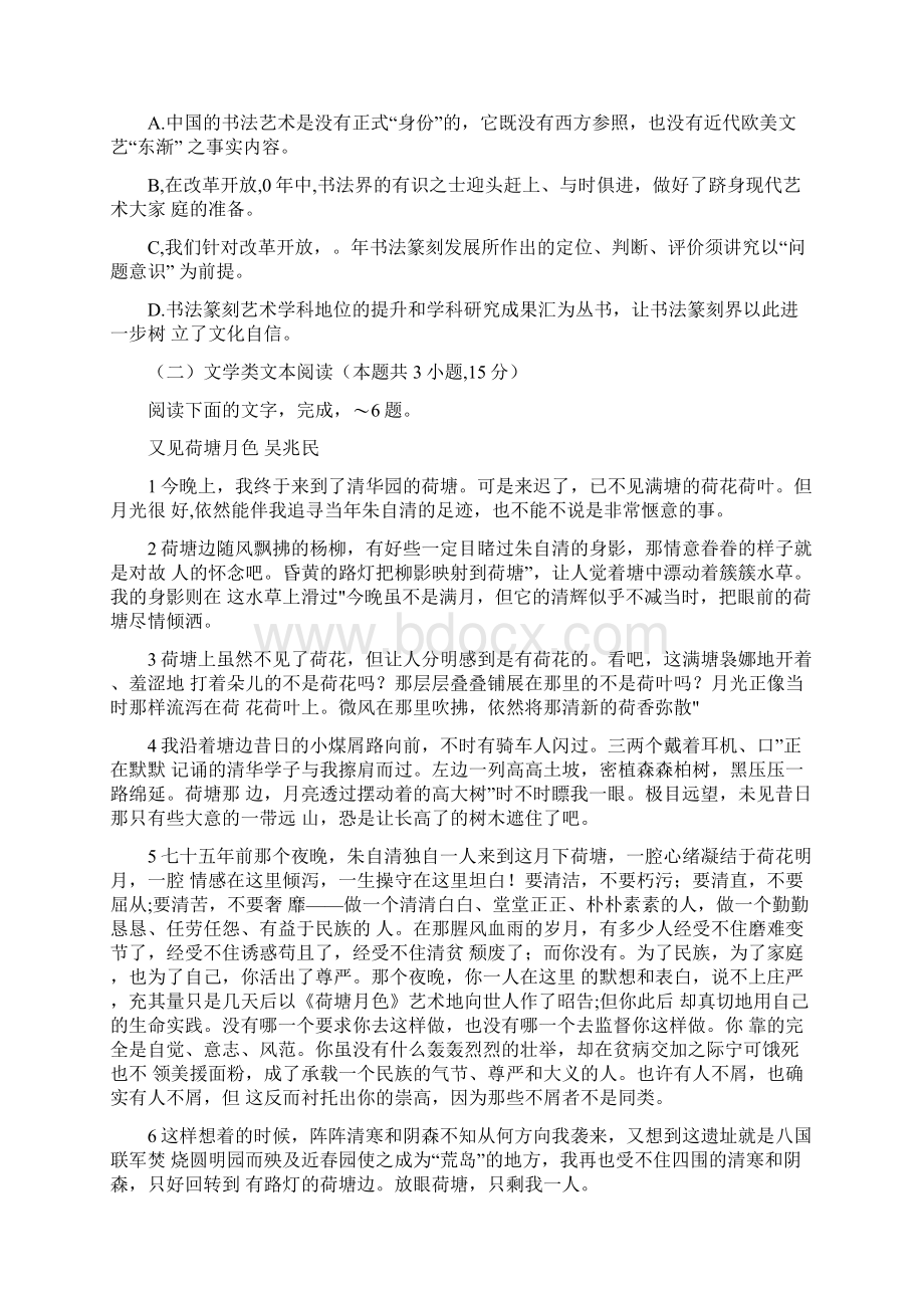 云南省学年高一语文上学期期末考试试题Word下载.docx_第3页