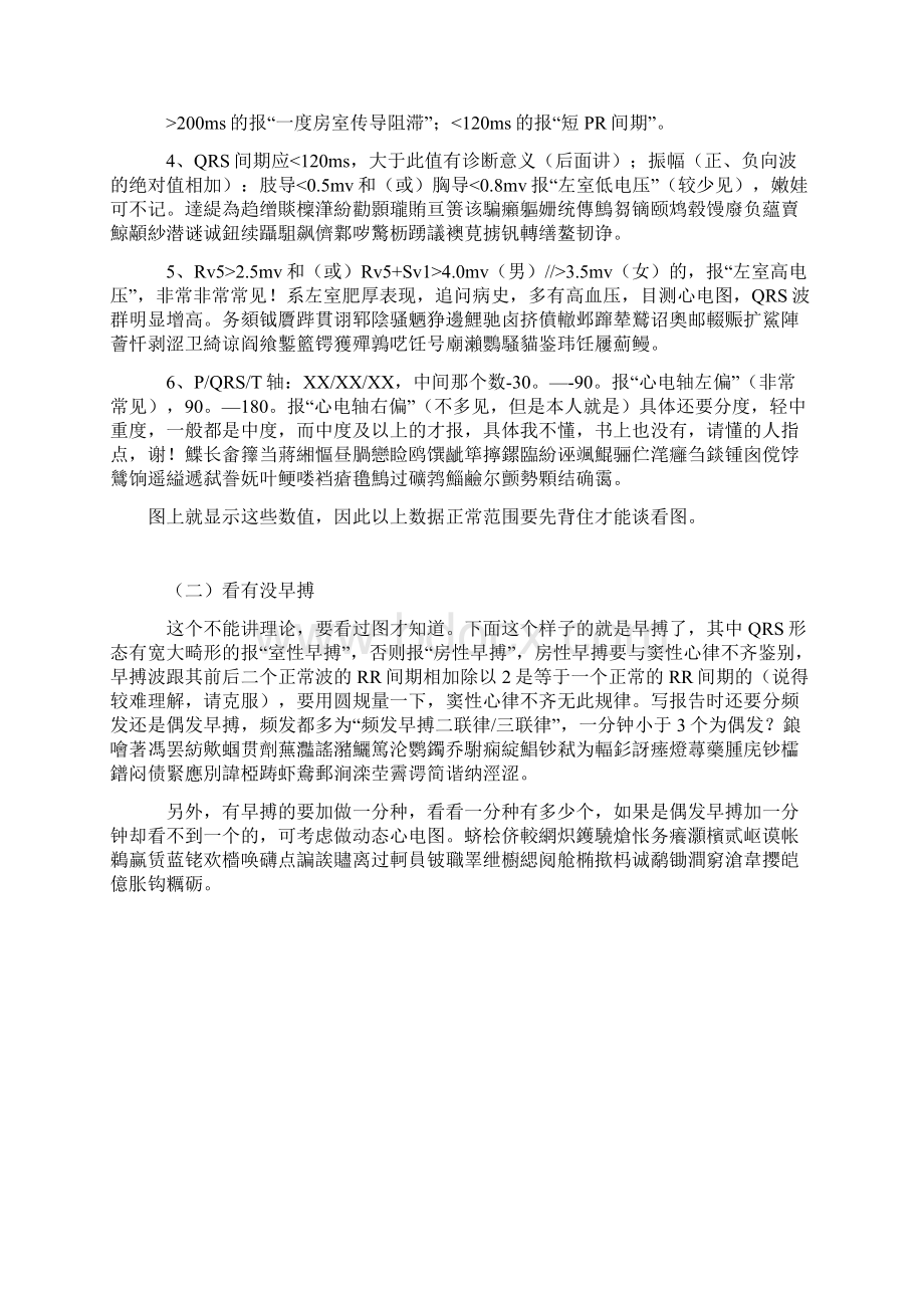 如何看懂心电图完整版Word文档下载推荐.docx_第2页