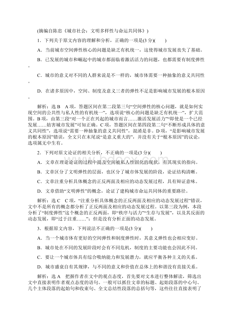 全国卷Ⅲ语文高考真题Word格式文档下载.docx_第2页