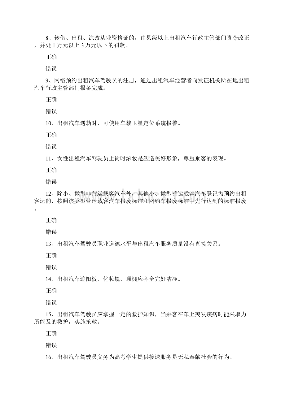 专车司机考试50道题.docx_第2页