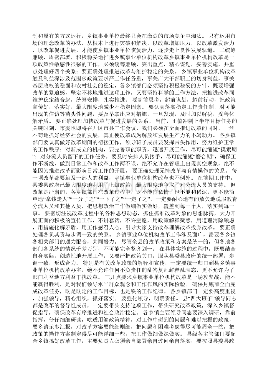 在全县乡镇事业单位机构改革工作会上的讲话Word文档格式.docx_第2页