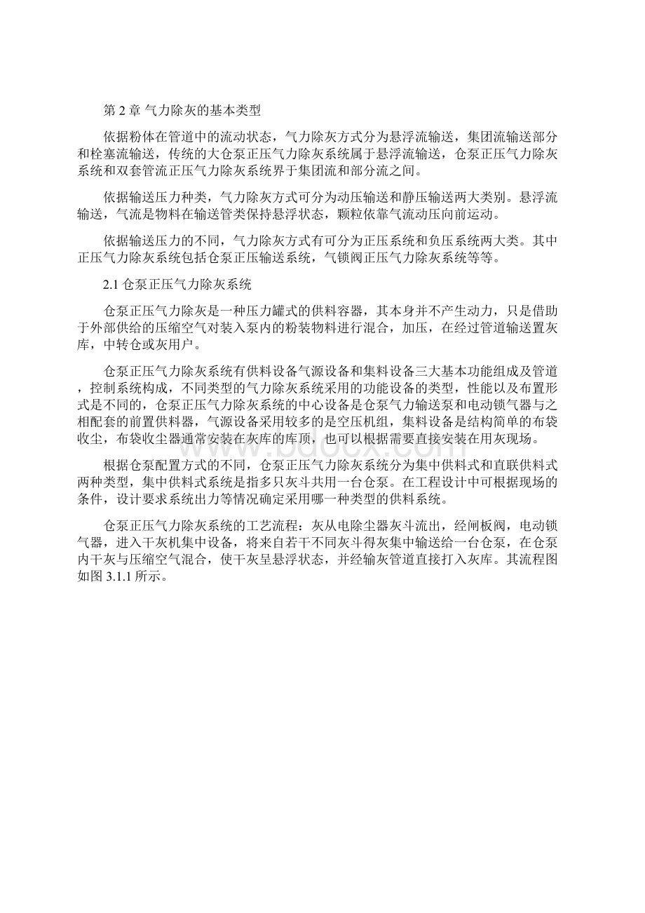 发电厂输灰系统PLC控制正文Word格式.docx_第2页