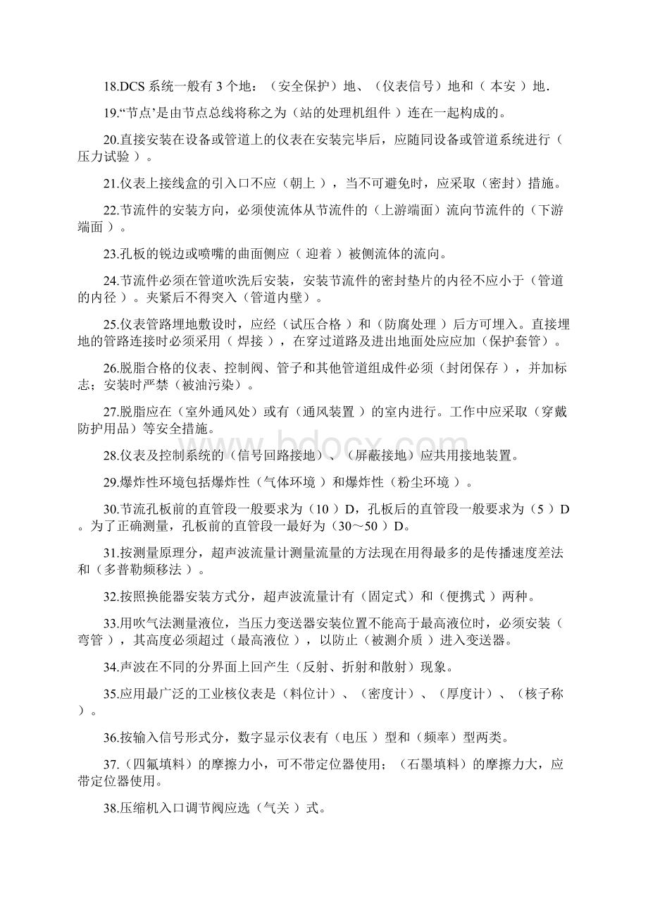 仪表助理工程师题库225分解分析Word格式.docx_第2页