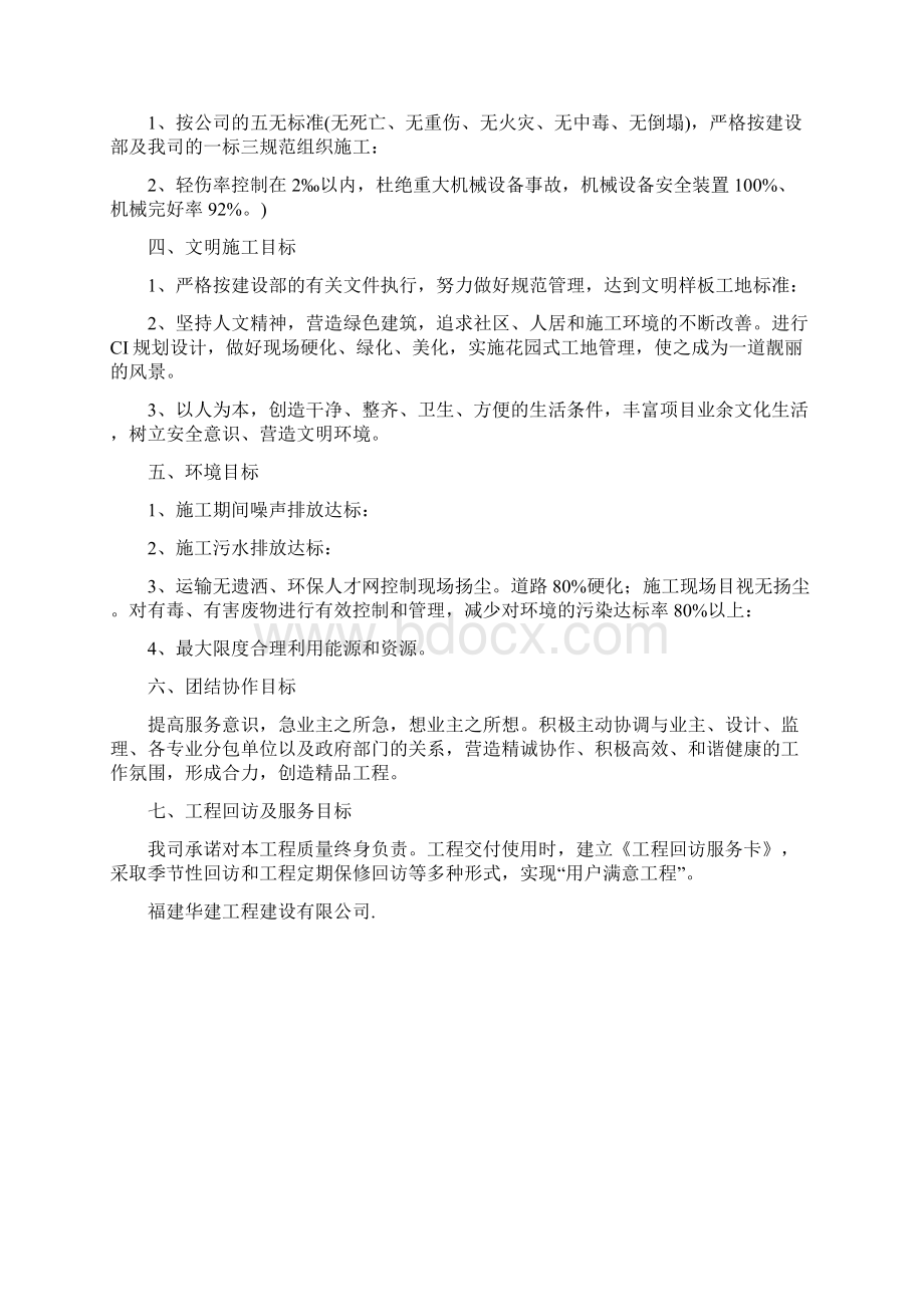 白云山生态停车场工程施工组织设计施工方案.docx_第2页