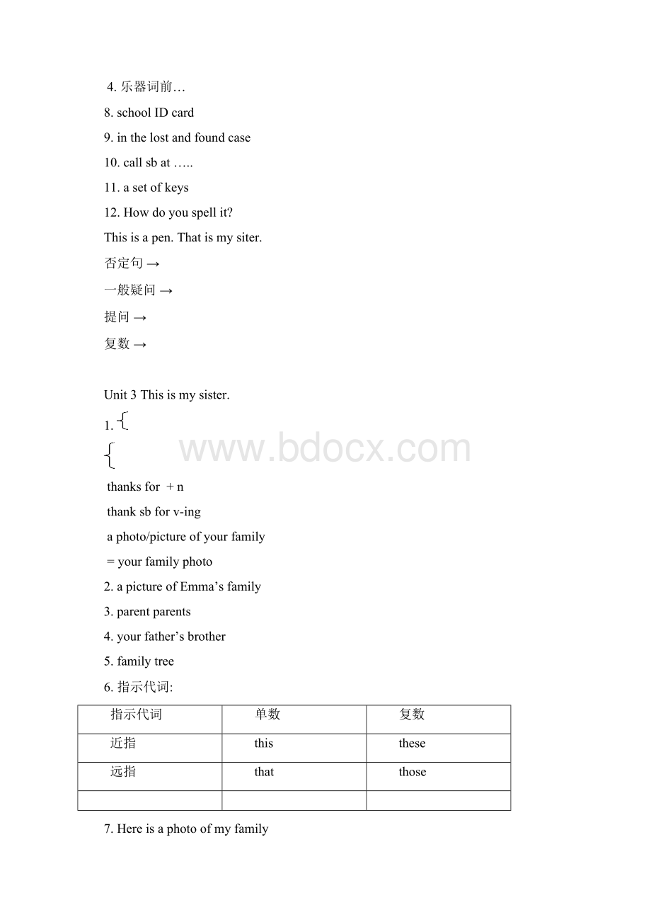 句型和词组新疆维吾尔自治区乌鲁木齐市东山区.docx_第3页