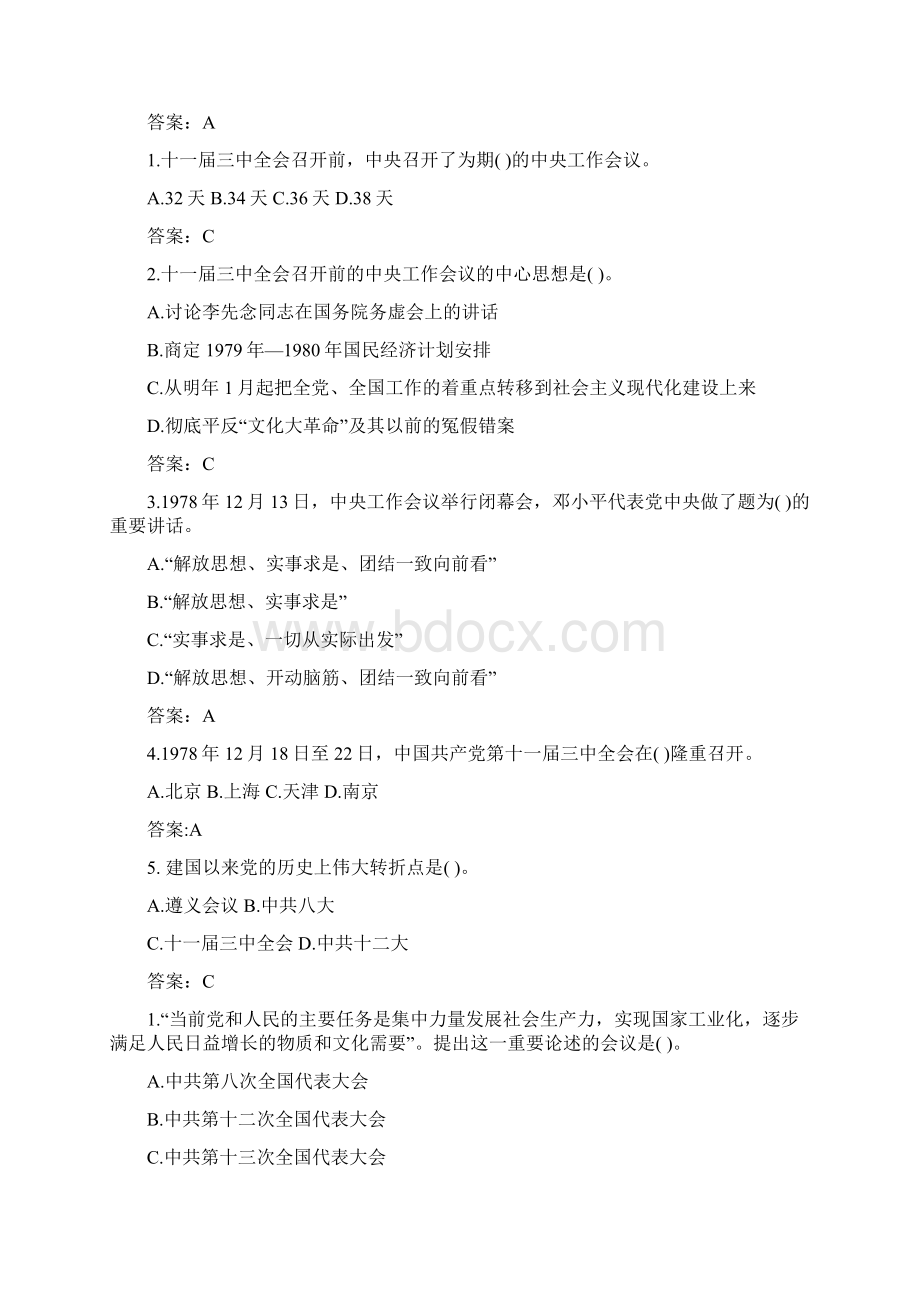 公共基础知识历史常识习题带答案说课讲解.docx_第2页