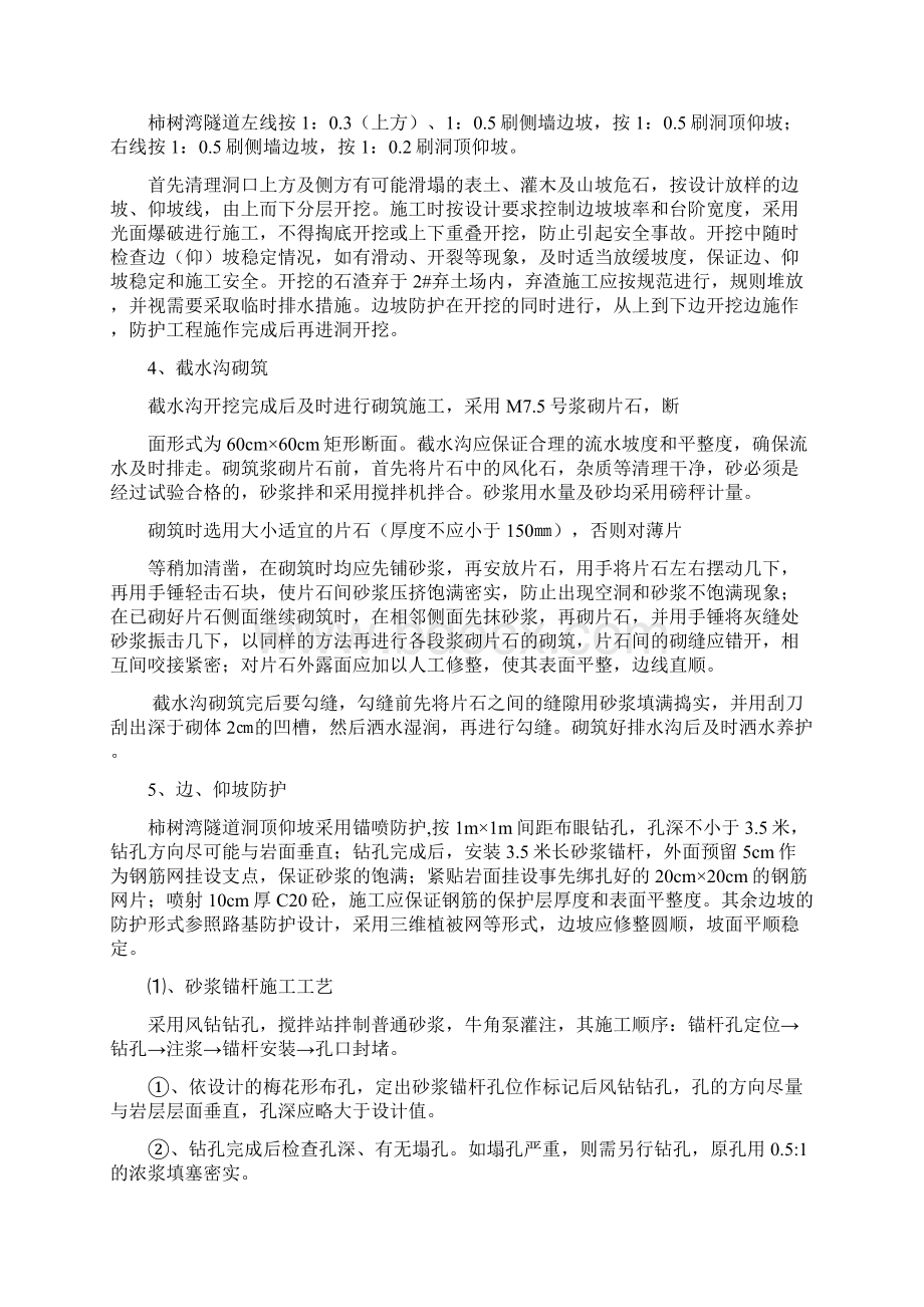 柿树湾隧道洞口工程开工报告Word文档下载推荐.docx_第2页