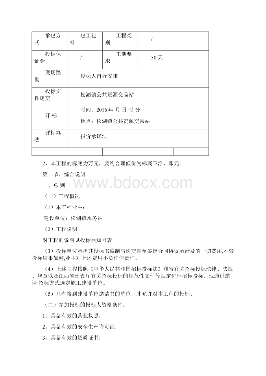 招投标文件报价承诺法Word文档格式.docx_第2页