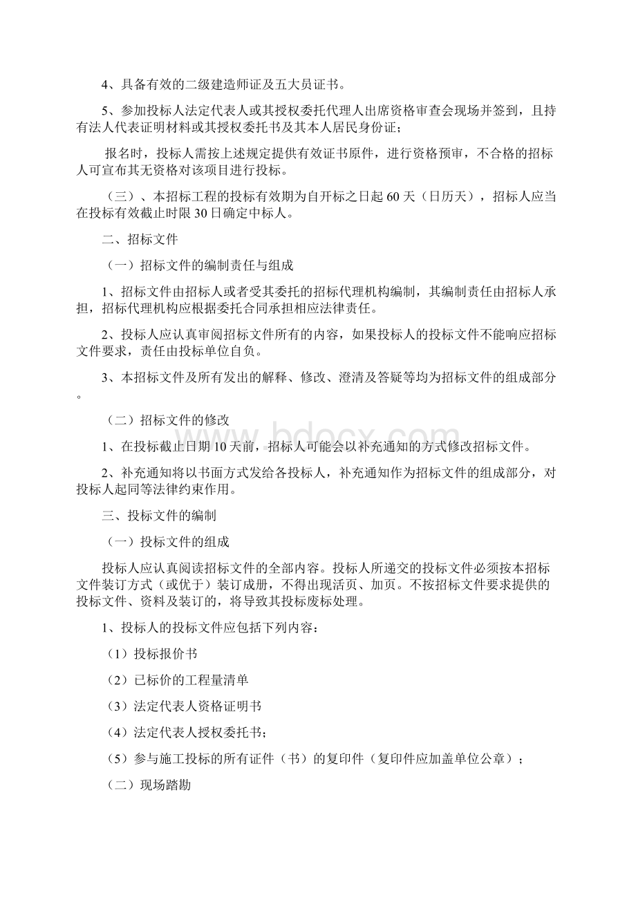 招投标文件报价承诺法.docx_第3页