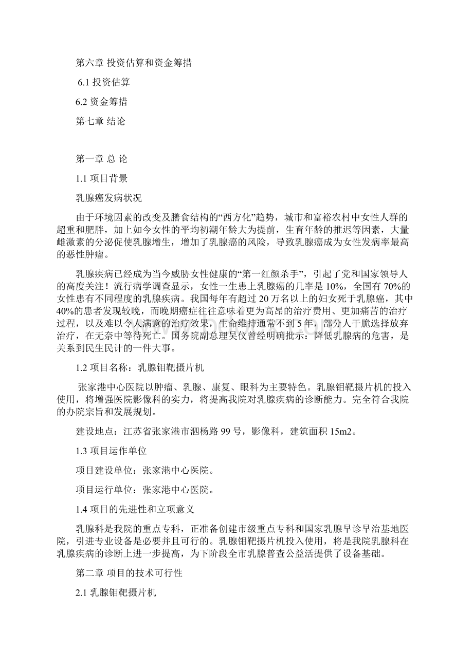 乳腺钼靶摄片机可行性论证报告.docx_第2页