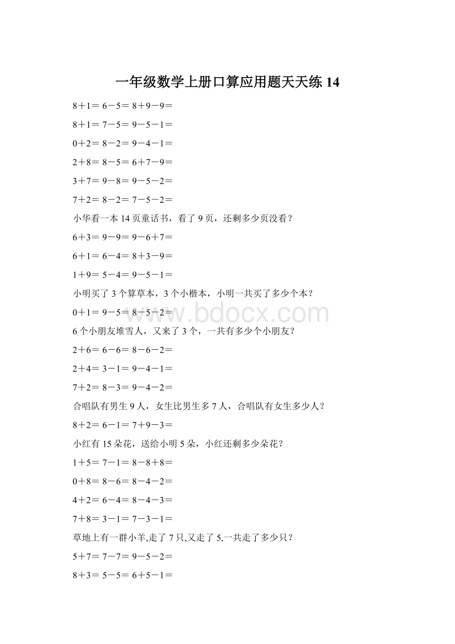 一年级数学上册口算应用题天天练14.docx_第1页