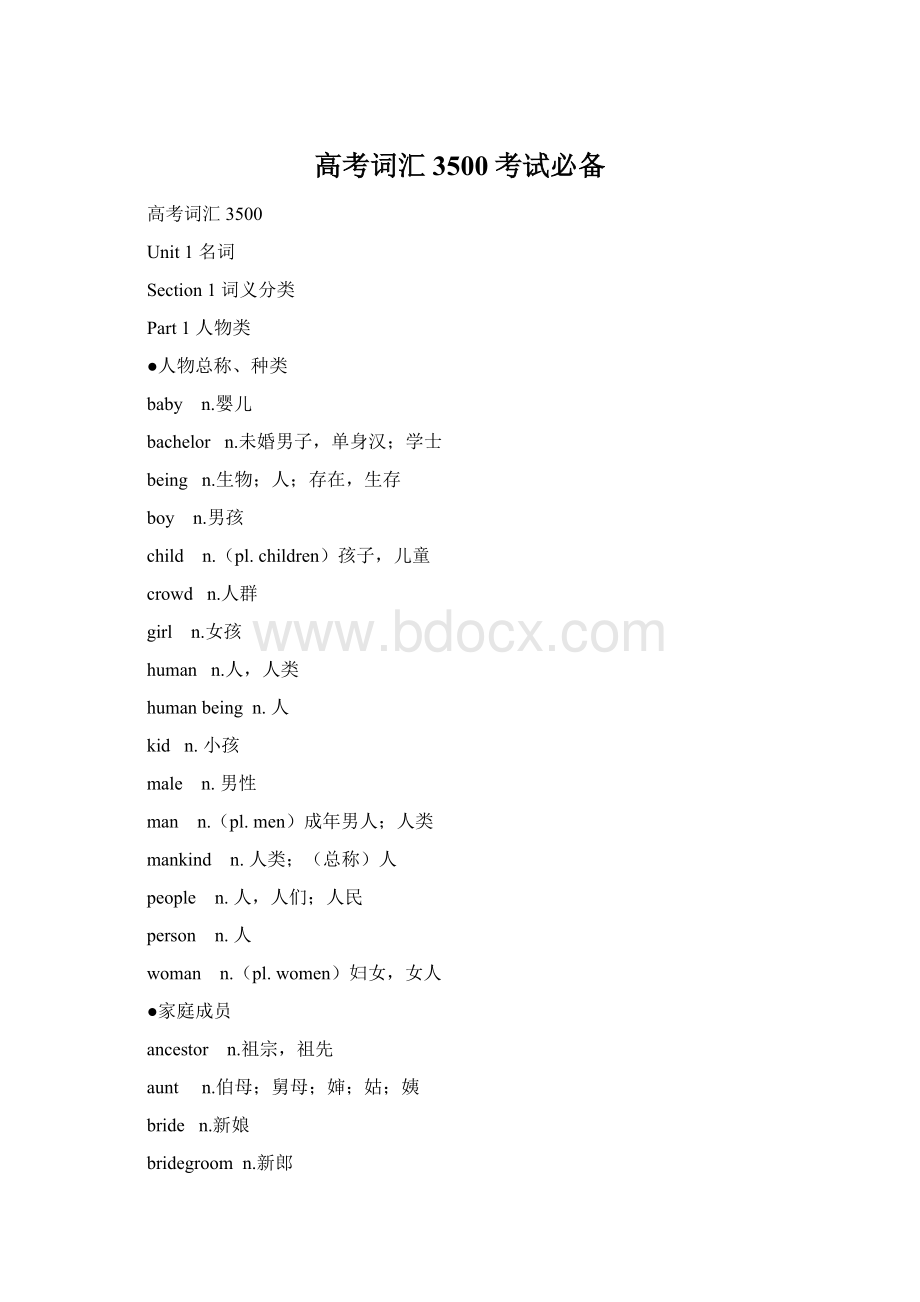 高考词汇3500考试必备.docx