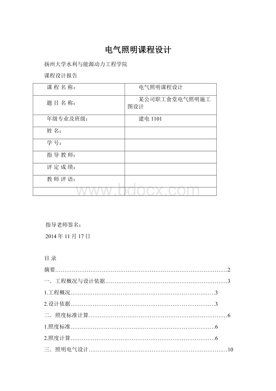 电气照明课程设计.docx_第1页