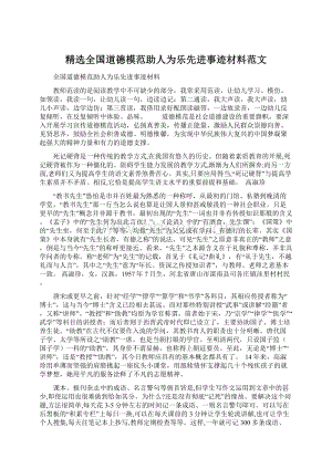 精选全国道德模范助人为乐先进事迹材料范文Word文档格式.docx