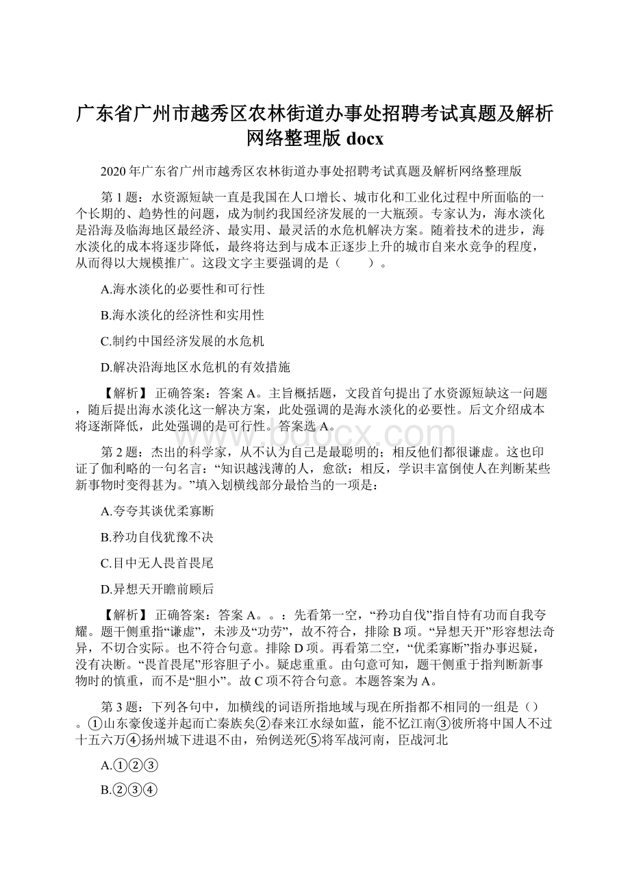 广东省广州市越秀区农林街道办事处招聘考试真题及解析网络整理版docx.docx_第1页