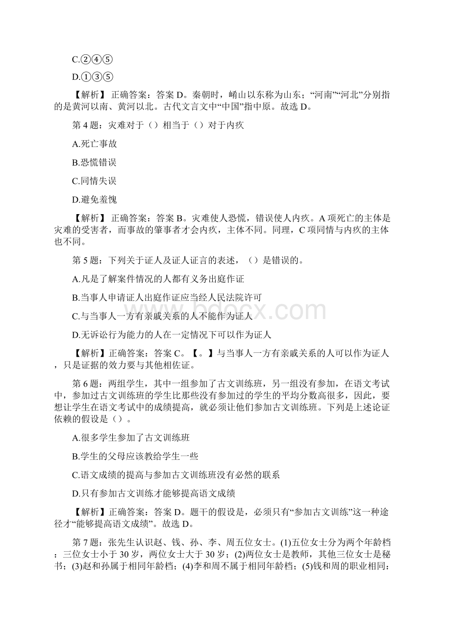 广东省广州市越秀区农林街道办事处招聘考试真题及解析网络整理版docx.docx_第2页