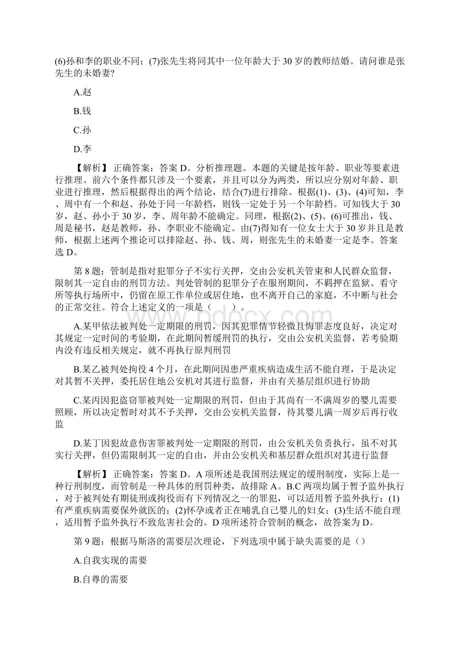 广东省广州市越秀区农林街道办事处招聘考试真题及解析网络整理版docx.docx_第3页