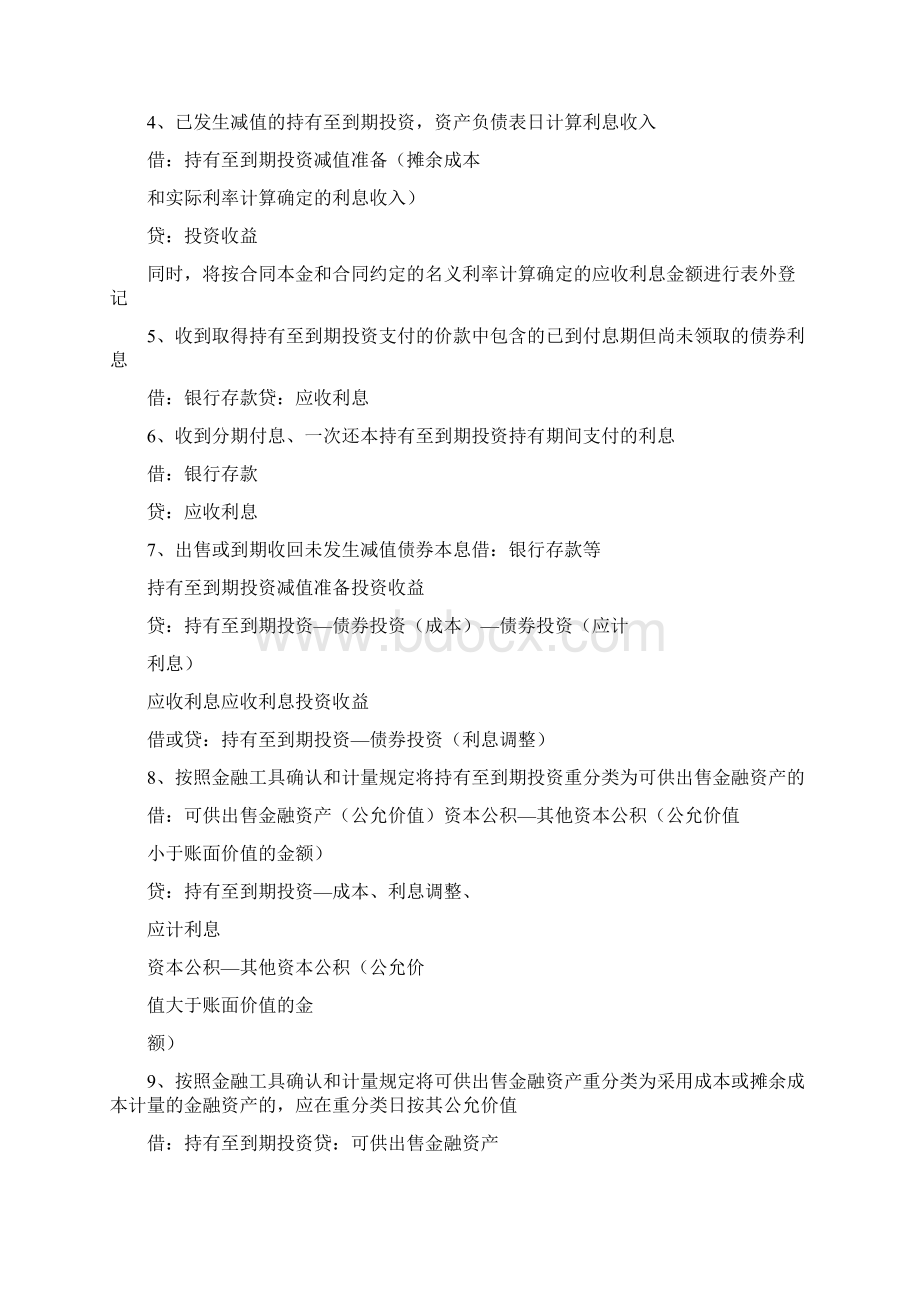 非流动资产会计分录汇总Word文件下载.docx_第2页