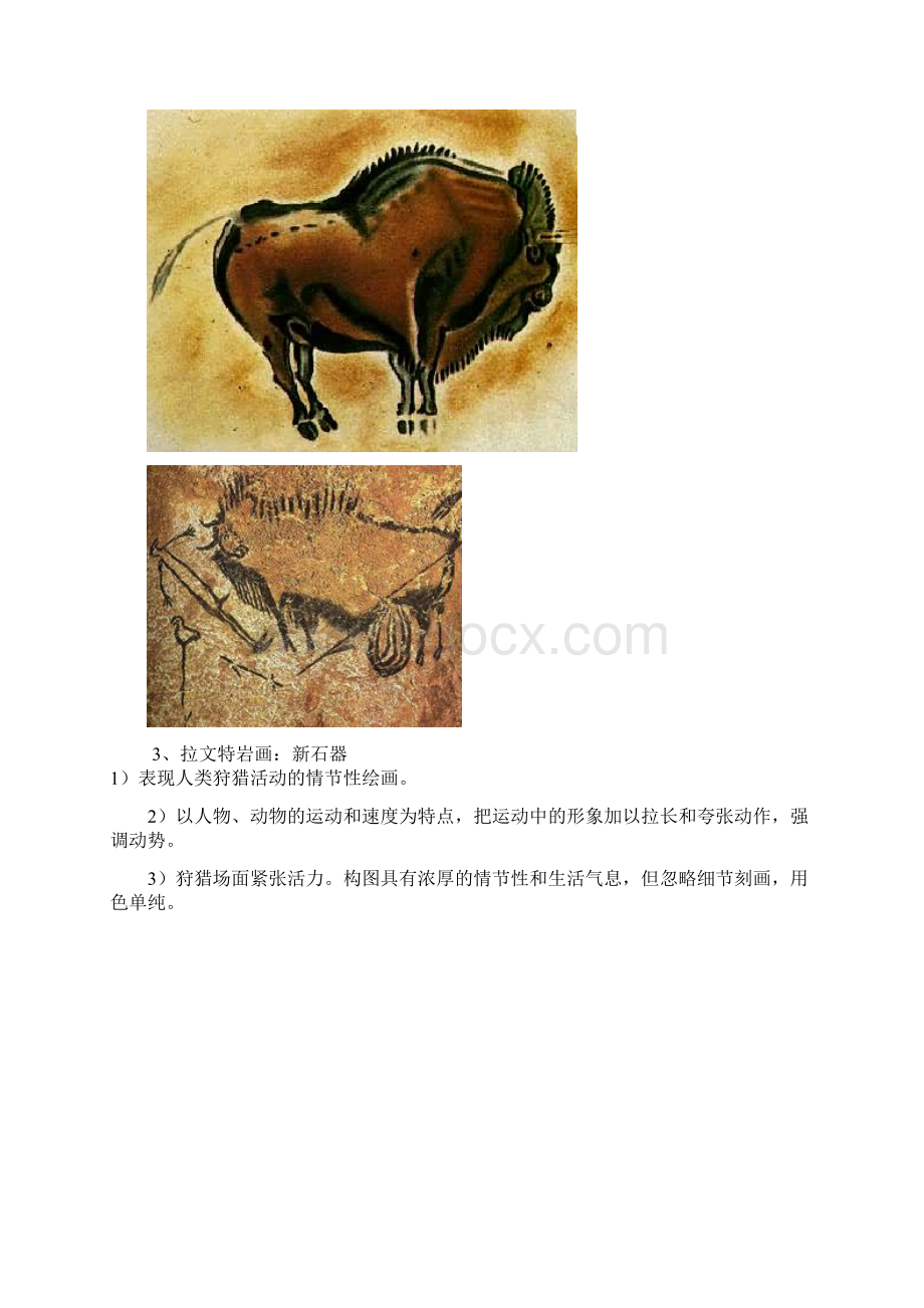 西方绘画艺术史概要汇总Word文档下载推荐.docx_第2页