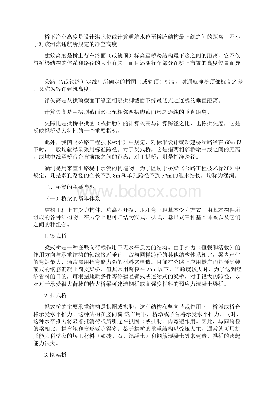 桥梁的组成和分类.docx_第2页