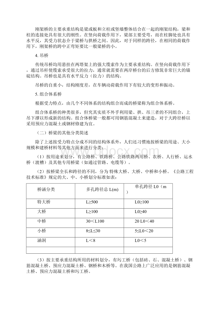 桥梁的组成和分类Word下载.docx_第3页