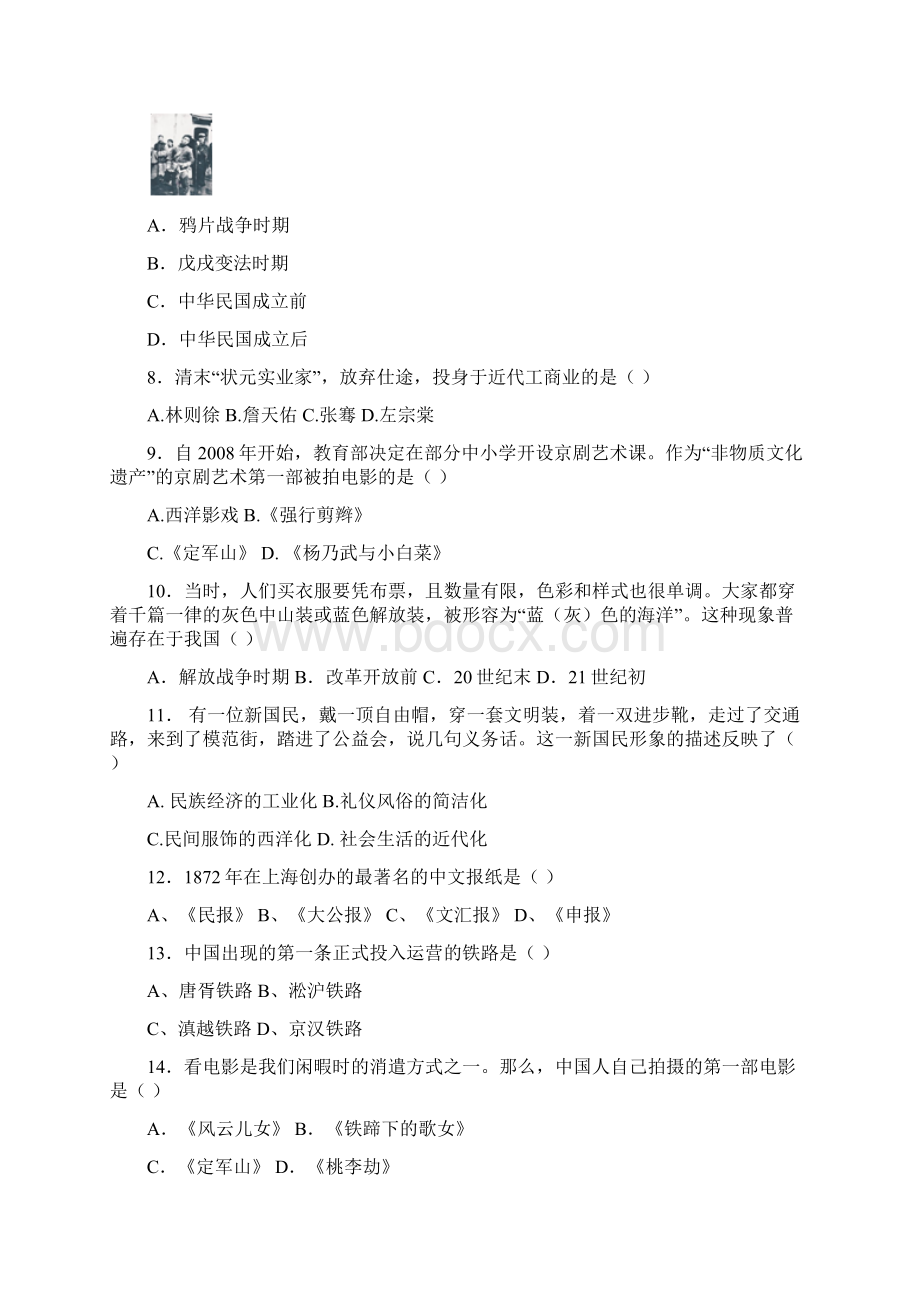 经济与社会生活练习题.docx_第2页