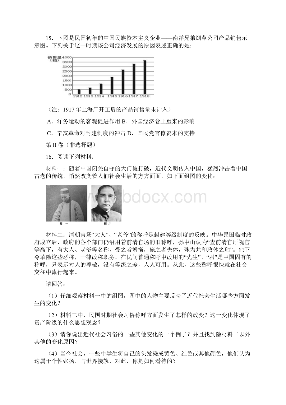 经济与社会生活练习题.docx_第3页